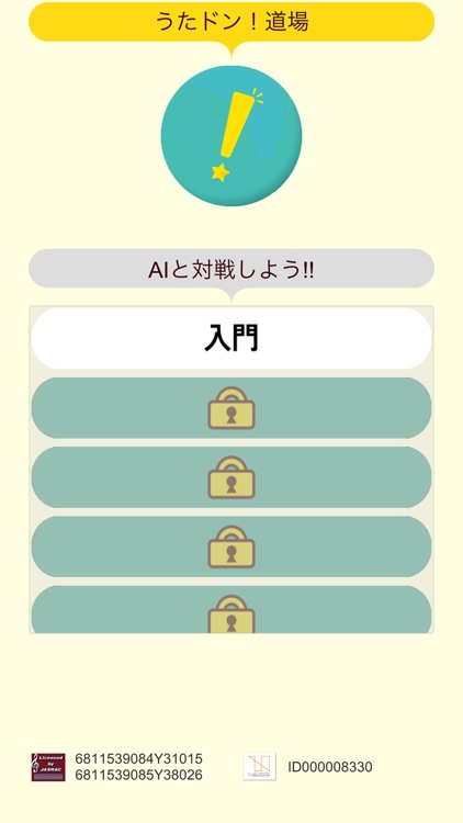 うたドン！道場