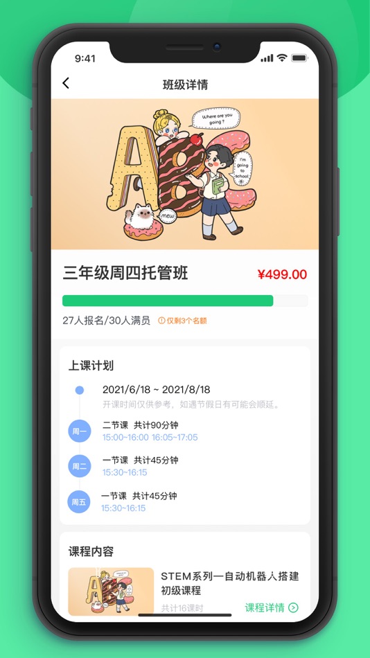 #1. 课后延时服务 (iOS) 来自: Migo Intelligent Technology (Shanghai) Co., Ltd.