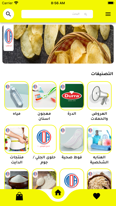 اسواق العقايلة التوفيرية Screenshot