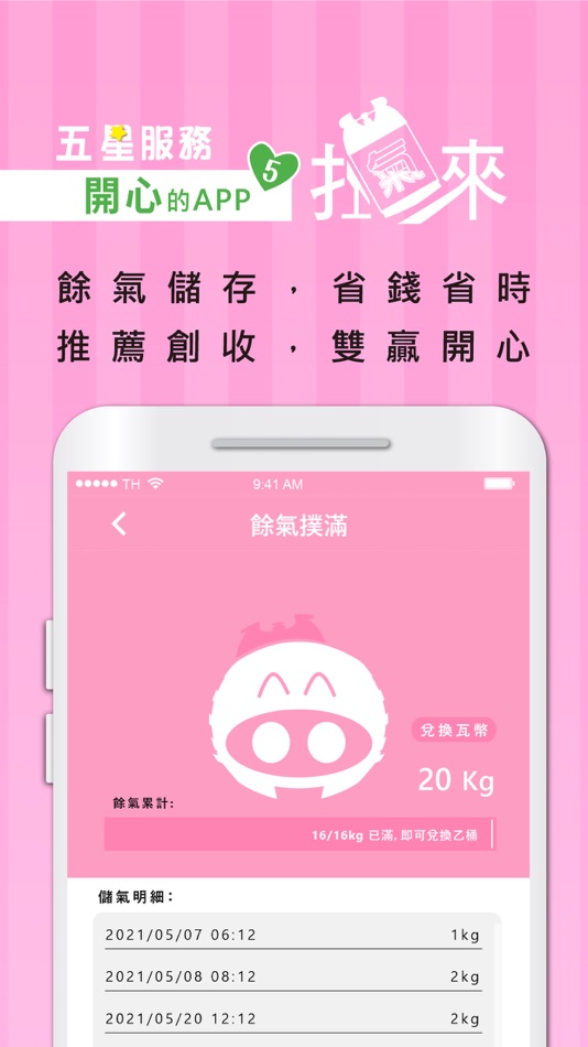 #5. 扛氣來瓦斯專送 (iOS) Av: HOIN TECHNOLOGY CO ., LTD .