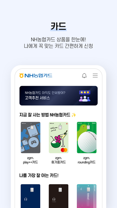 스마트NH농협카드 Screenshot