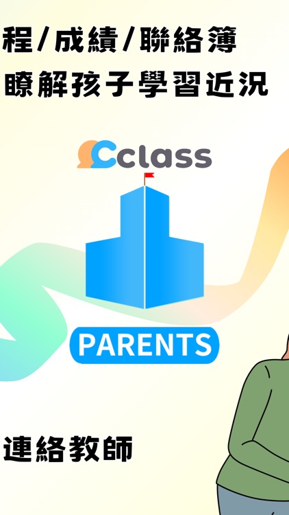 Class班級（家長版）