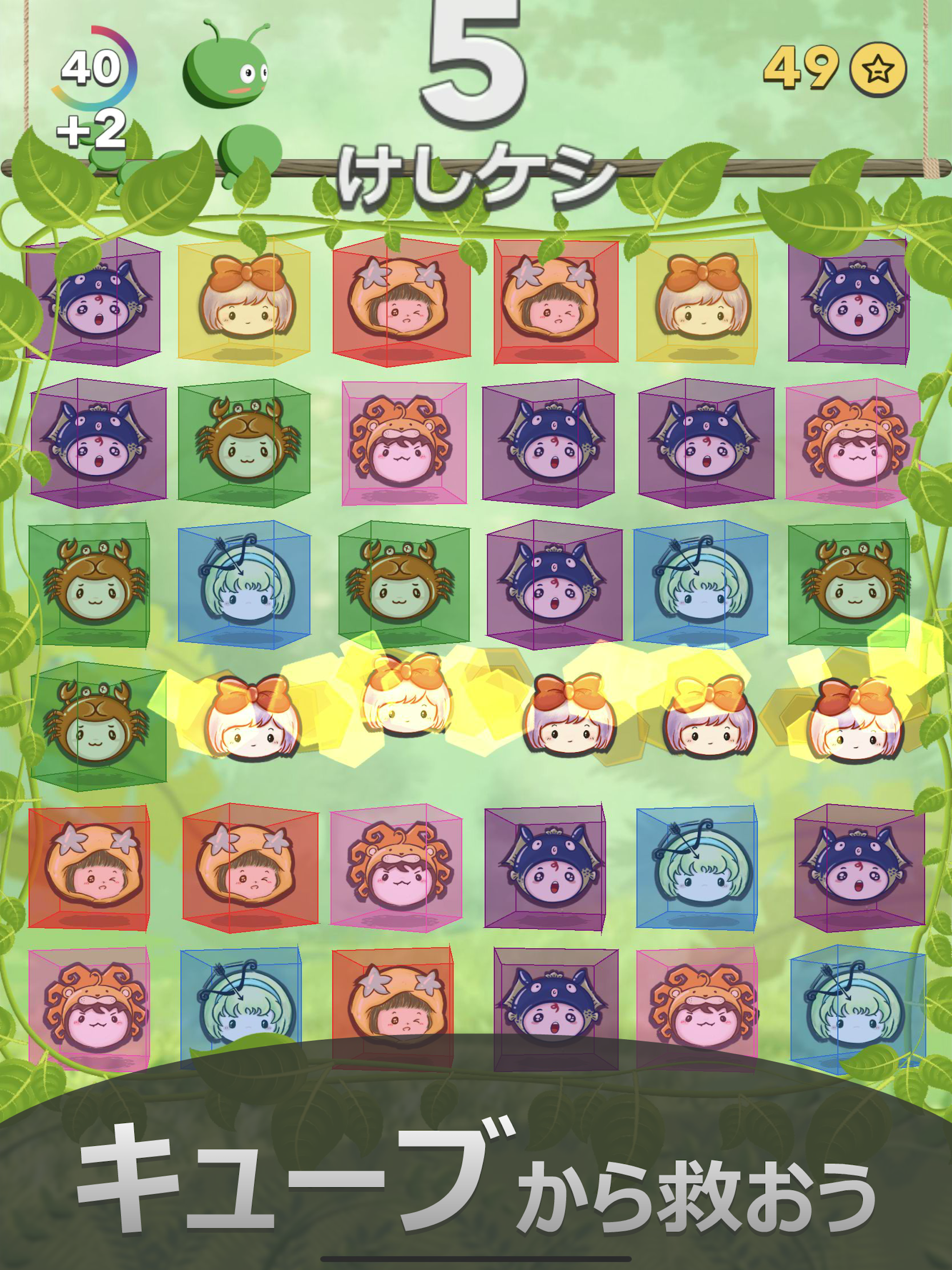 2Dキューブけしケシ