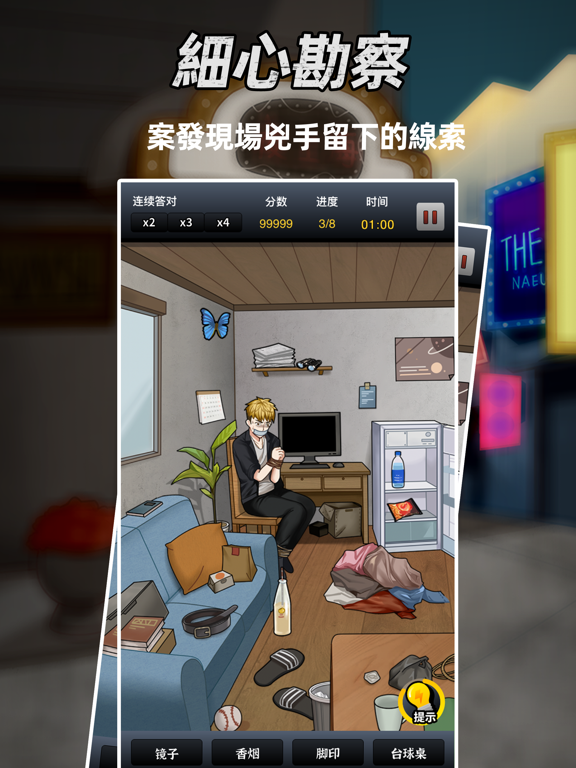 Screenshot #5 pour 富豪偵探