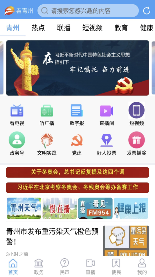 #1. 看青州 (iOS) 由: 青州广播电视台