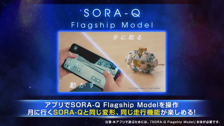 SORA-Q Flagship Model 宇宙兄弟ver.