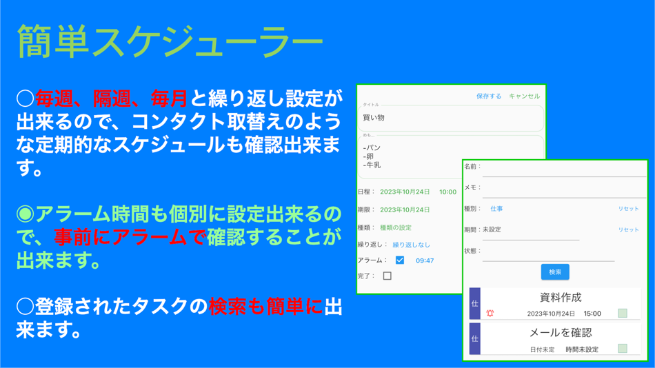 #3. 簡単スケジューラー ~ちょっとしたやり忘れなどがなくなります (iOS) 由: yoshitomo ishii