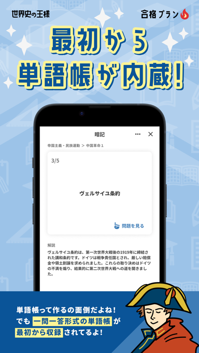 世界史の王様 - 一問一答で勉強【大学受験・高校受験・試験】のおすすめ画像6