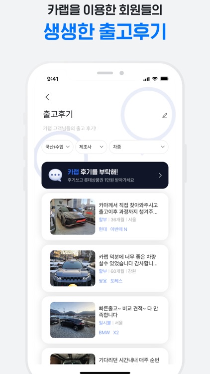 신차연구소, 카랩 screenshot-4