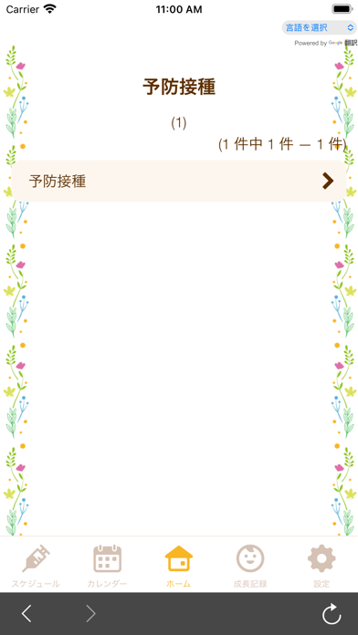 青葉区子育て情報発信アプリ「Aonico（あおにこ）」のおすすめ画像10