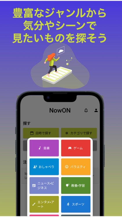 NowON（ライブ配信情報アプリ）