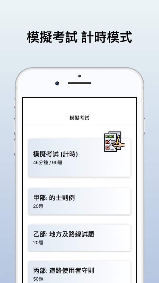 #3. 香港的士筆試 2025 (iOS) 由: EC TECHNOLOGY