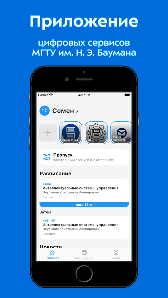 #1. Мой МГТУ (iOS) 由: Pavel Perepelitsa