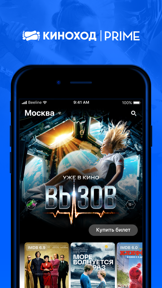 Киноход PRIME - 5.4 - (iOS)