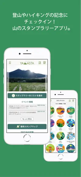 Game screenshot ヤマスタ 登山・ハイキングのスタンプラリーYAMASTA mod apk