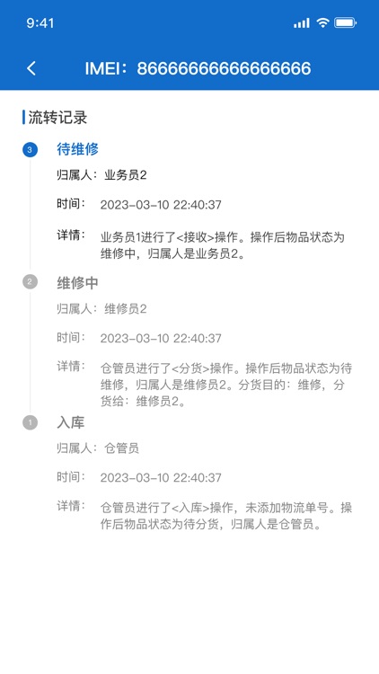 万机管家 screenshot-4