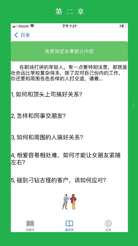 #8. 技能一點通 - 掌握各種社會技能 (iOS) 由: Tap&tap medical Corporation