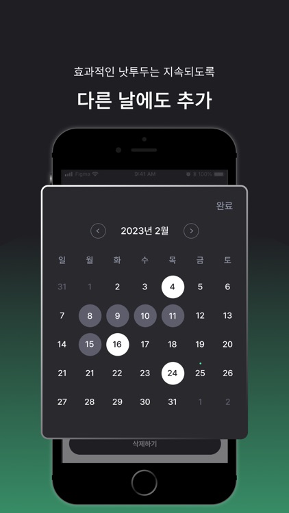 낫투두: 목표, 할일에 집중하기 위한 나만의 환경 관리 screenshot-8