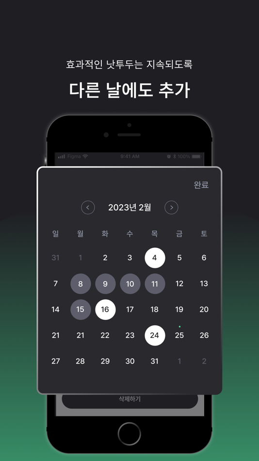 #9. 낫투두: 목표, 할일에 집중하기 위한 나만의 환경 관리 (iOS) Podle: YunSeo Kang
