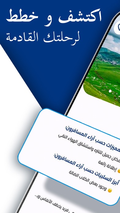 المسافرون: فنادق معالم مطاعم Screenshot
