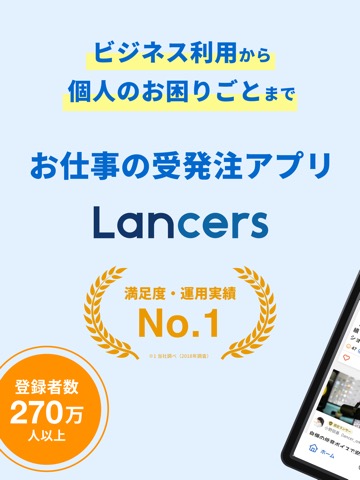 ランサーズ｜副業・在宅ワークでスキルを活かしてお金を稼ぐならのおすすめ画像1