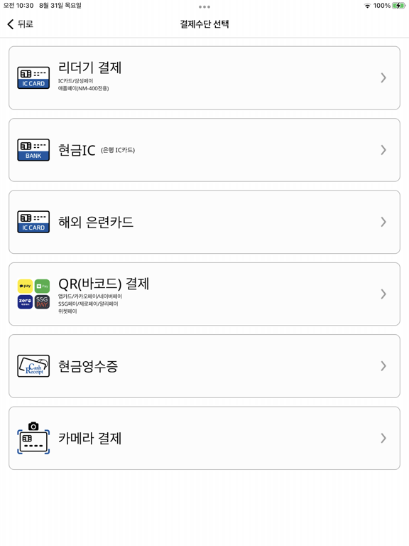 Screenshot #5 pour APPPOS for NICE