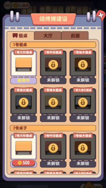 【图】真香大饭店-烧烤摊(截图2)