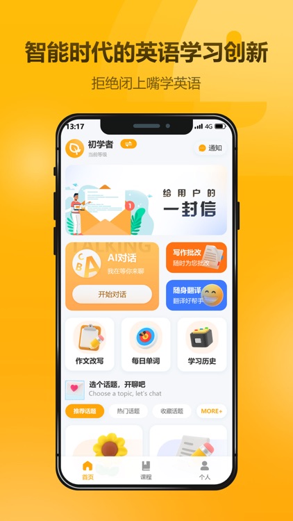 英语大师 screenshot-3