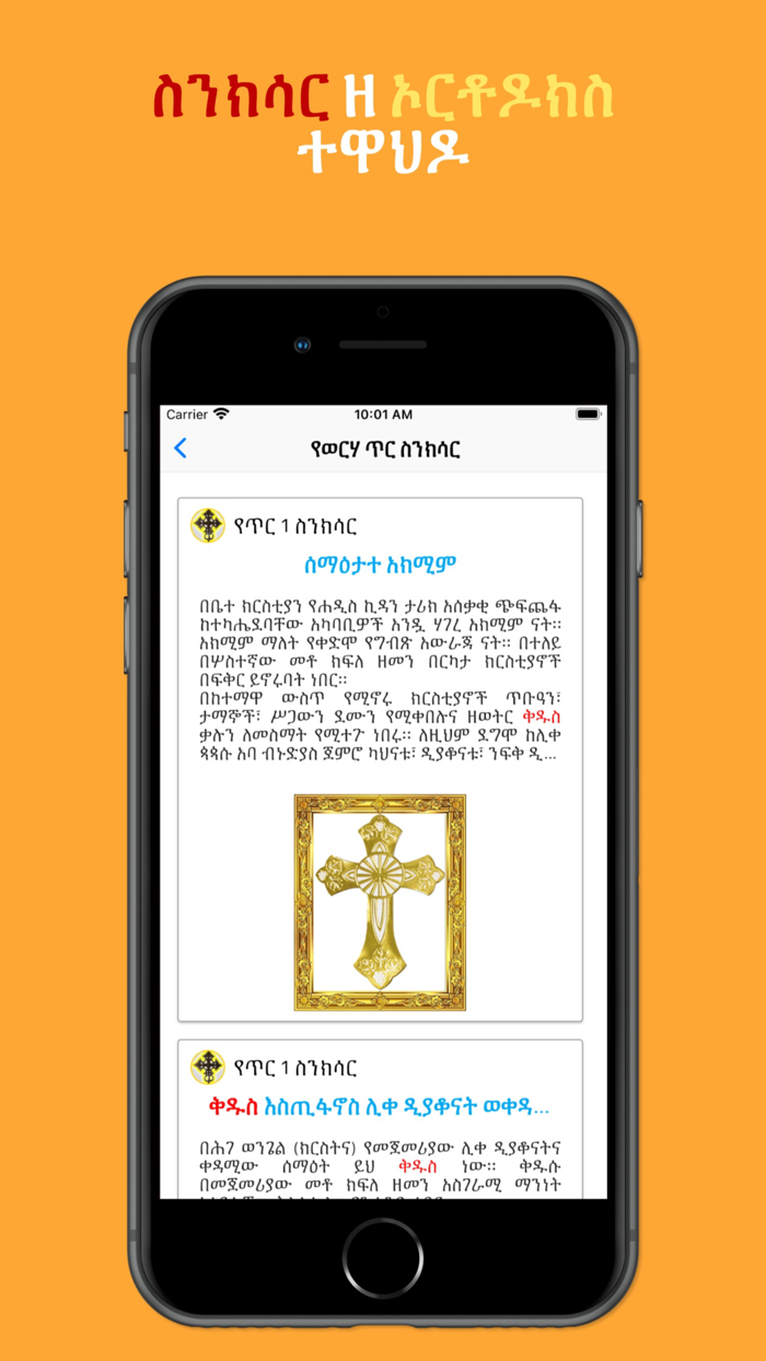 Sinksar History of EOTC Saints