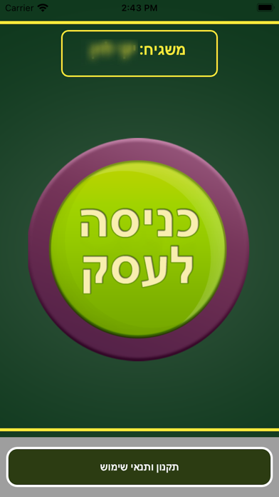 משגיח New Screenshot