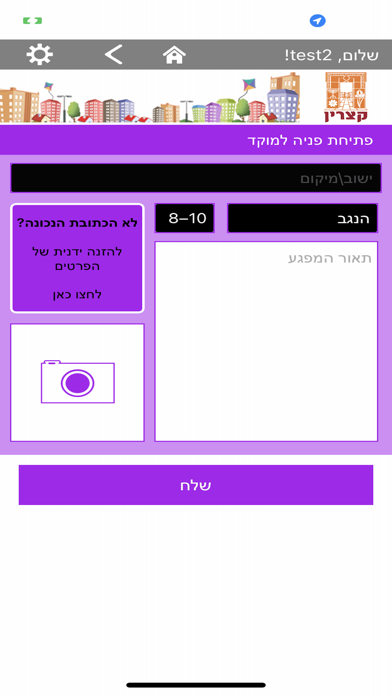 קצרין Screenshot