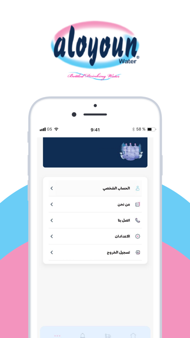 العيون - مندوب Screenshot