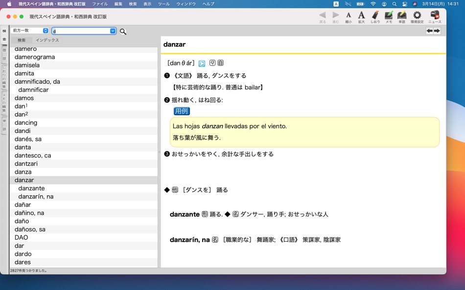 #1. 現代スペイン語辞典・和西辞典 改訂版 (macOS) 由: ロゴヴィスタ株式会社