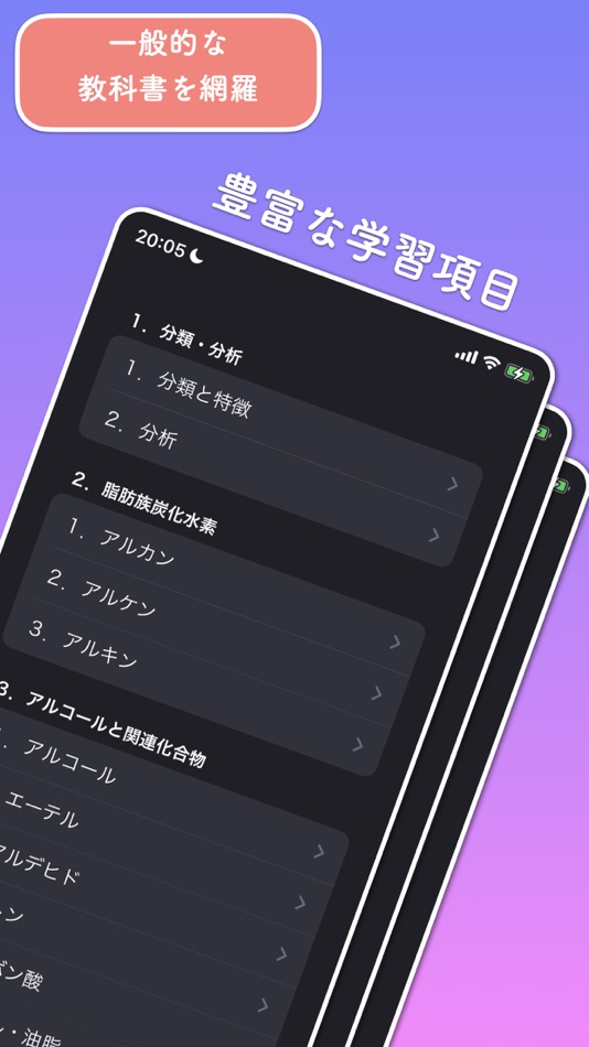 #1. KChem - 効率よく暗記する高校有機化学 (iOS) 由: Akihiko Kitamura