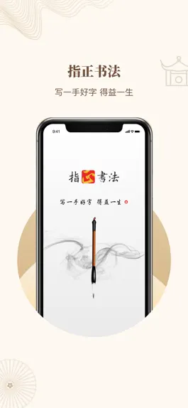 Game screenshot 指正书法 mod apk