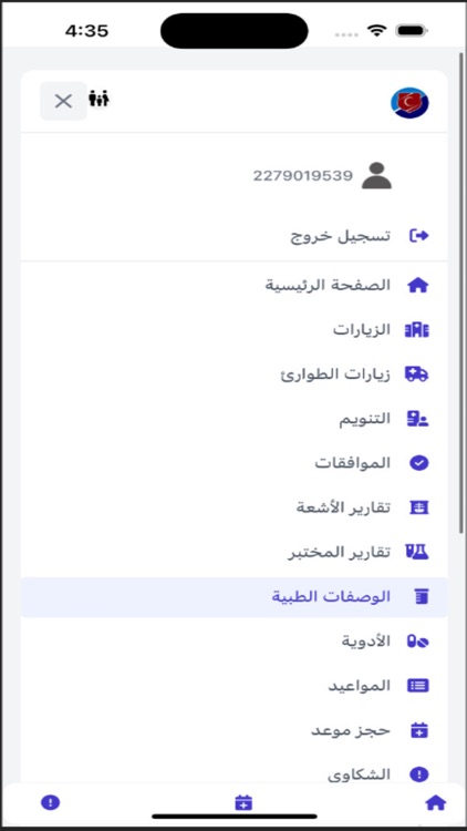 AL FALAH Patient Portal screenshot-9