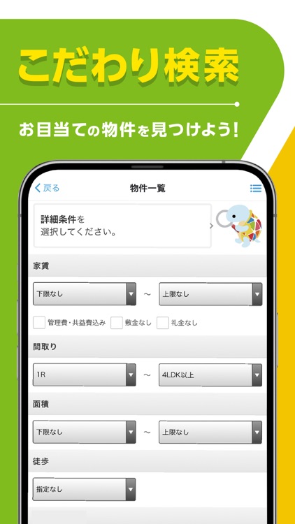 賃貸物件検索 スモッカ 【賃貸・物件・家・住まい・部屋探し】 screenshot-5