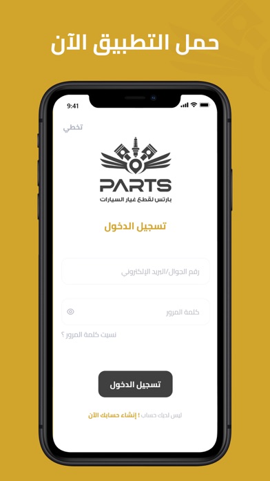 Parts App Screenshot