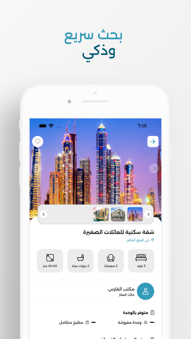 Aqaratech - عقاراتك Screenshot