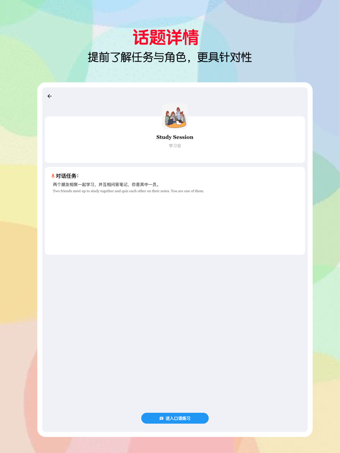 口语帮-AI口语英语陪练
