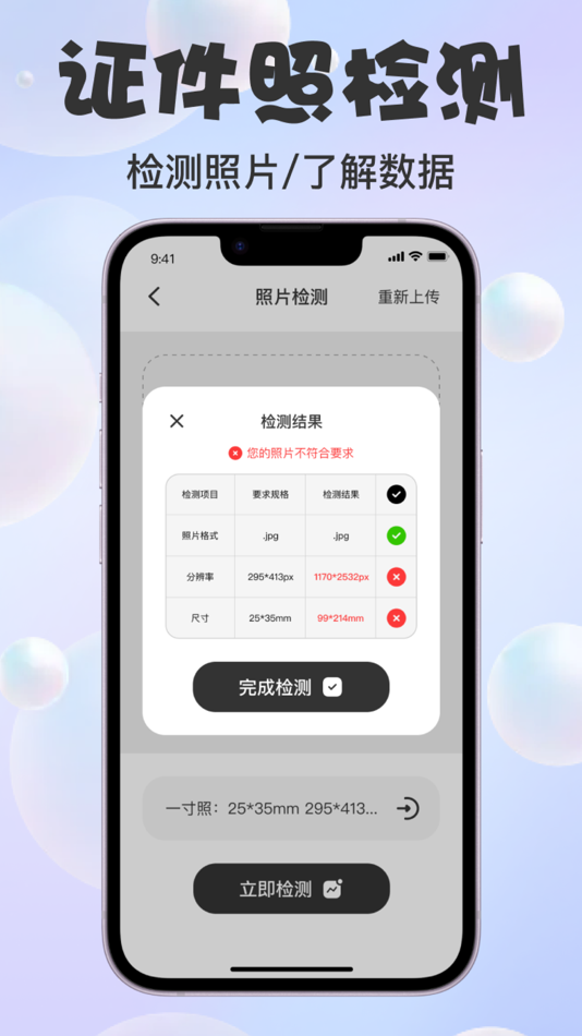 #3. 证件照制作-红蓝底证件照&纵言最美电子证件照 (iOS) 来自: 瑞 李
