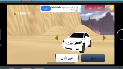 ترفيع و هجولة سيارات Screenshot