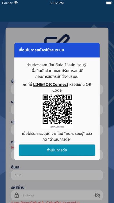 OIC Protect Screenshot