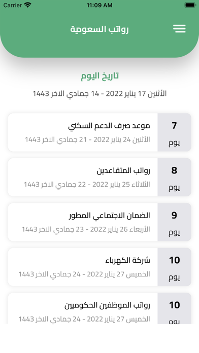 رواتب السعودية Screenshot