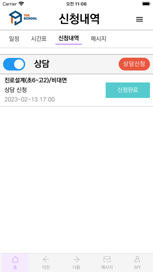 #9. 톡톡스쿨 (TalktalkSchool) (iOS) 由: 퓨쳐플랜