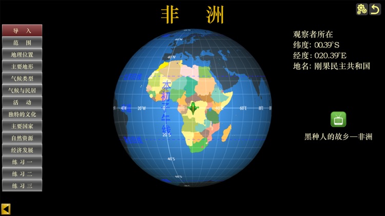 七下地理（湘教版） screenshot-5