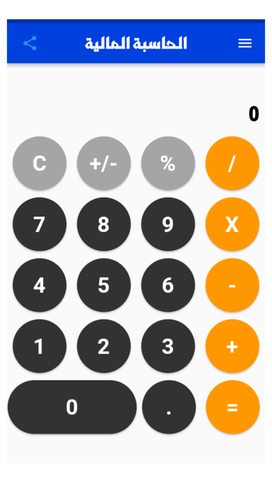 الحاسبة المالية screenshot n.5