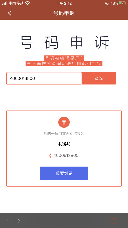#4. 电话号码标记与拦截 (iOS) 由: Yulore Limited