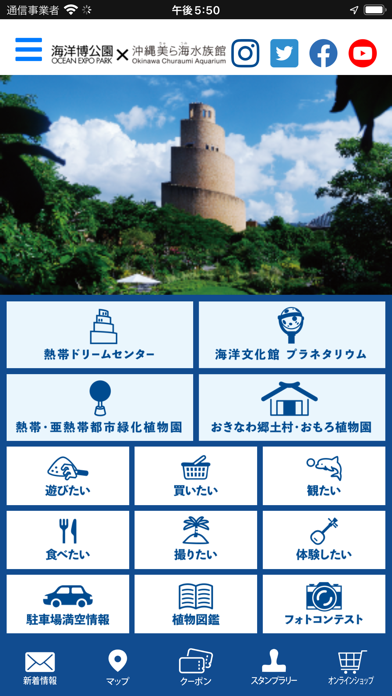 海洋博公園×沖縄美ら海水族館アプリのおすすめ画像5