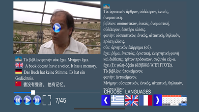 Ancient Greek Lesson 1 Screenshot